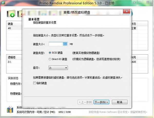 Win8如何使用软件让内存虚拟硬盘