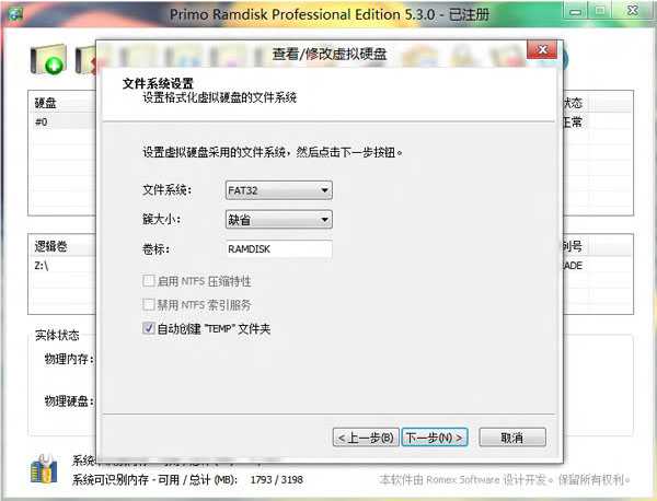 Win8如何使用软件让内存虚拟硬盘
