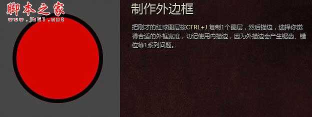 ‘Photoshop设计制作装满红色液体的玻璃球‘