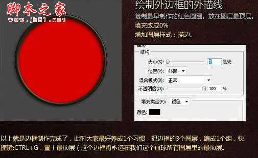 ‘Photoshop设计制作装满红色液体的玻璃球‘