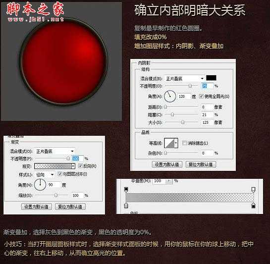 ‘Photoshop设计制作装满红色液体的玻璃球‘