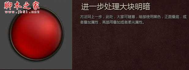 ‘Photoshop设计制作装满红色液体的玻璃球‘