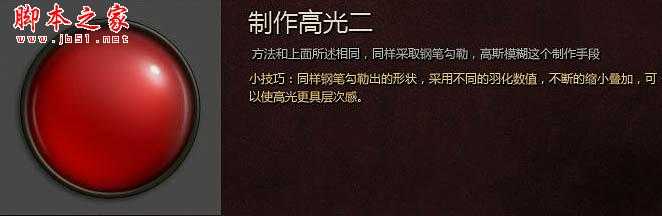 ‘Photoshop设计制作装满红色液体的玻璃球‘
