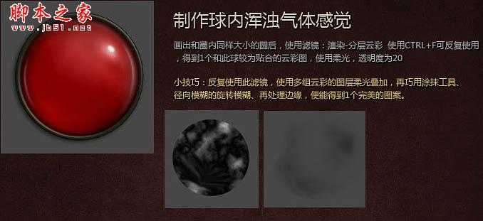 ‘Photoshop设计制作装满红色液体的玻璃球‘