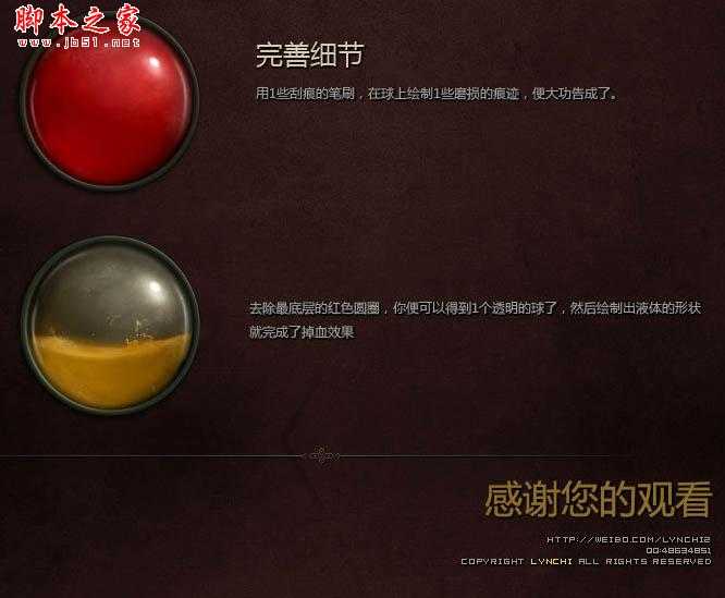 ‘Photoshop设计制作装满红色液体的玻璃球‘