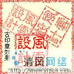Fireworks中印章的制作[多图]图片1