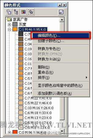 编辑CorelDRAW中的颜色样式,破洛洛
