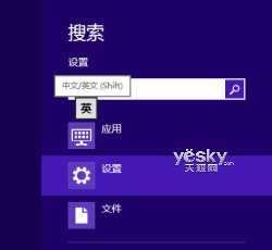 Win8系统多种输入法设置