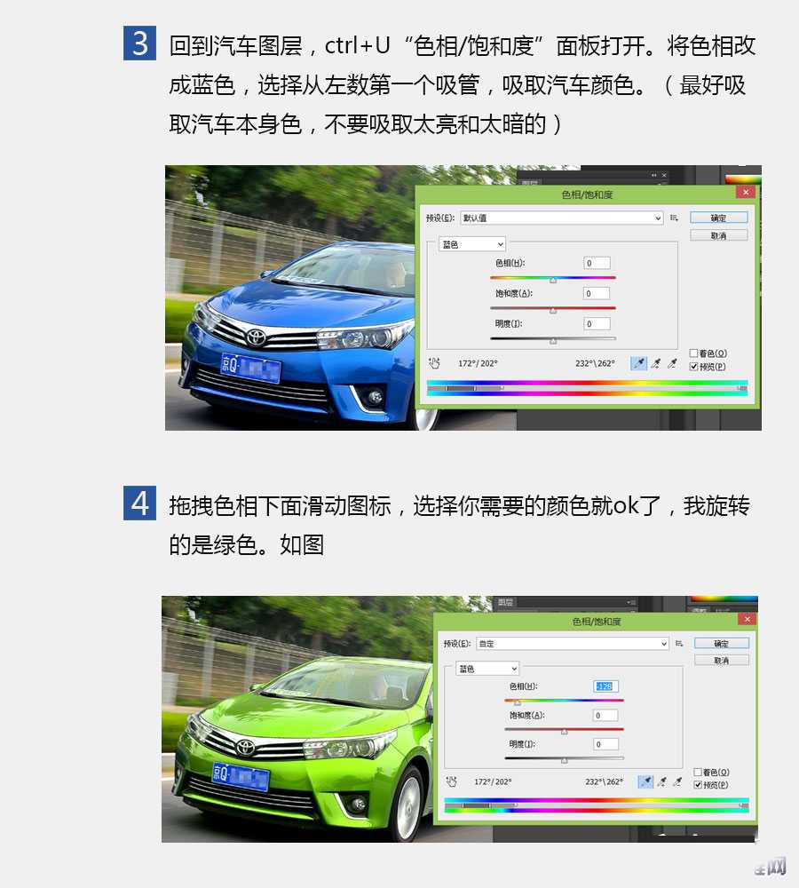 ‘PS简单几步更换汽车颜色教程‘