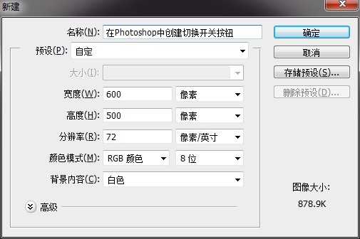 ‘Photoshop绘制立体质感的网页切换开关按钮教程‘