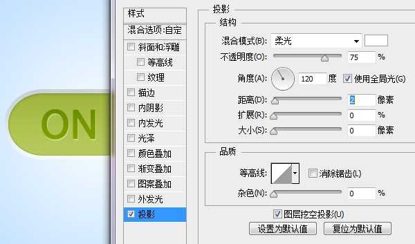 ‘Photoshop绘制立体质感的网页切换开关按钮教程‘