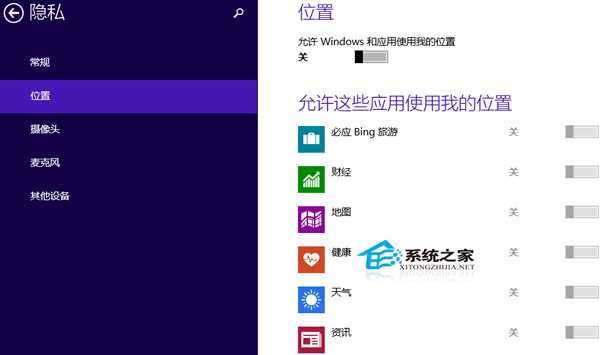  Win10隐私功能如何设置