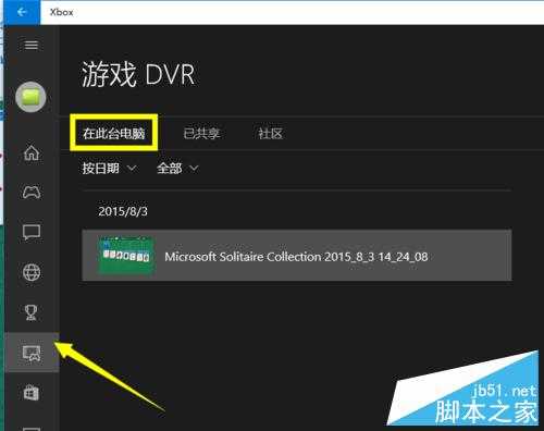 Win10正式版XBox怎么游戏截屏和录制游戏视频