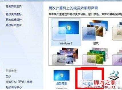 Win7窗口颜色设置