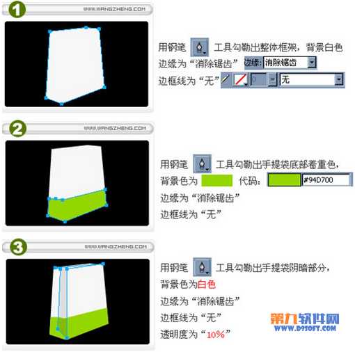 Fireworks CS4快速绘制手提袋 