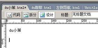 dreamweaver怎样利用模板快速创建网站框架