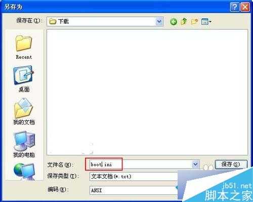解决WinXP系统丢失boot.ini系统启动文件问题的步骤3.1