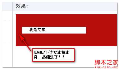 IE6/IE7下文本框一起缩进了！ 张鑫旭-鑫空间-鑫生活