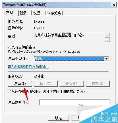 Win7提示“由于主题服务没有运行,主题无法加载”怎么办？