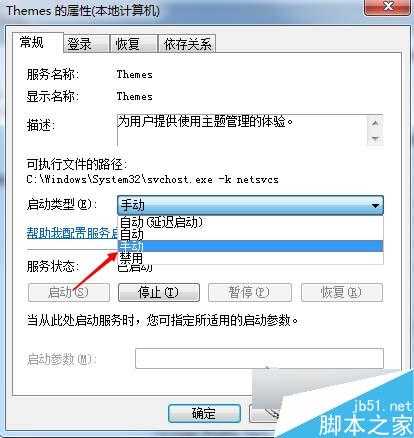 Win7提示“由于主题服务没有运行,主题无法加载”怎么办？