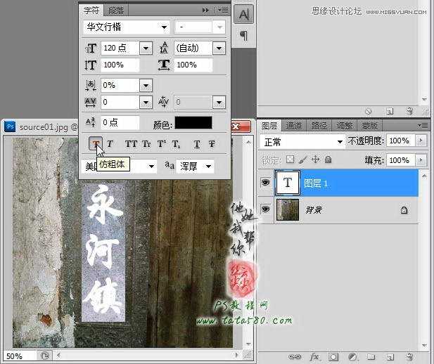 ‘Photoshop制作石碑上逼真的浮雕立体字效果‘