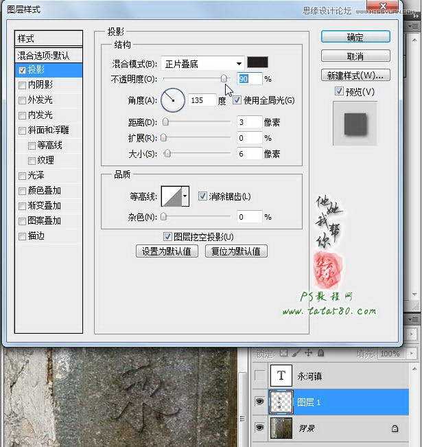 ‘Photoshop制作石碑上逼真的浮雕立体字效果‘