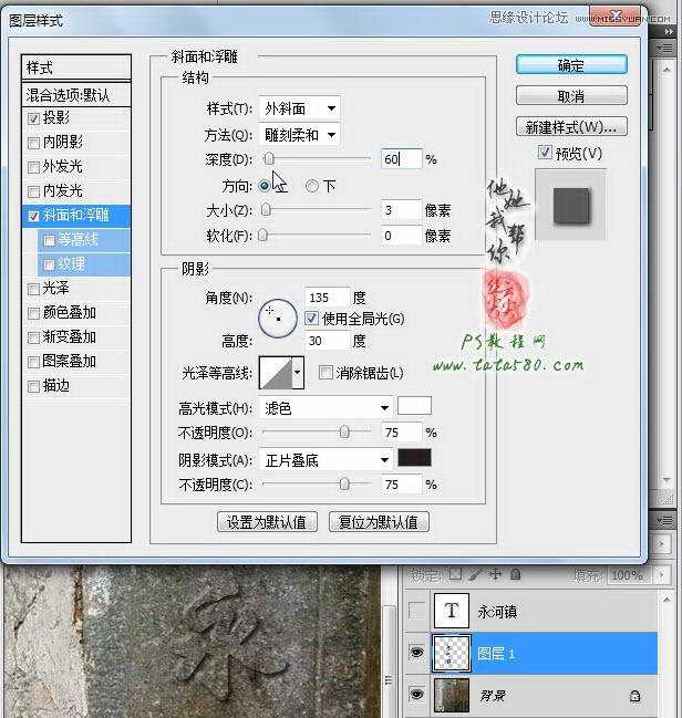 ‘Photoshop制作石碑上逼真的浮雕立体字效果‘