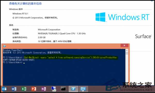 快速查看预装Win8产品密匙有绝招