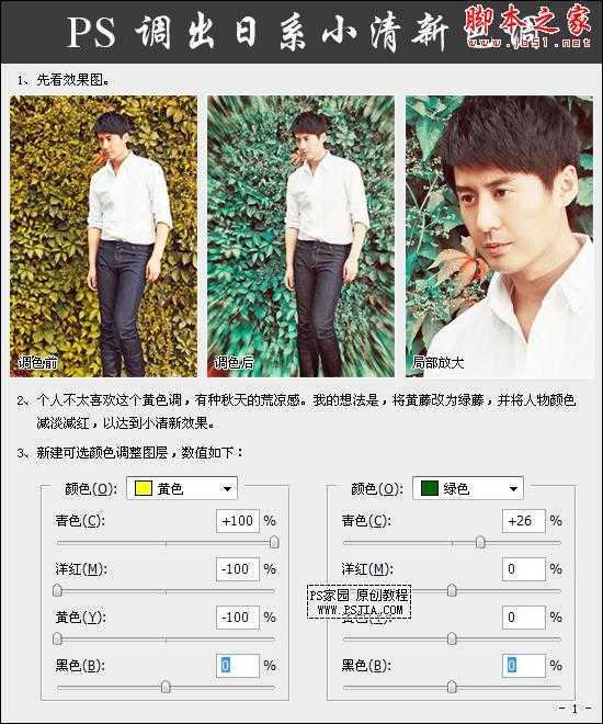 ‘photoshop将外景图片调出日系清新小色调‘