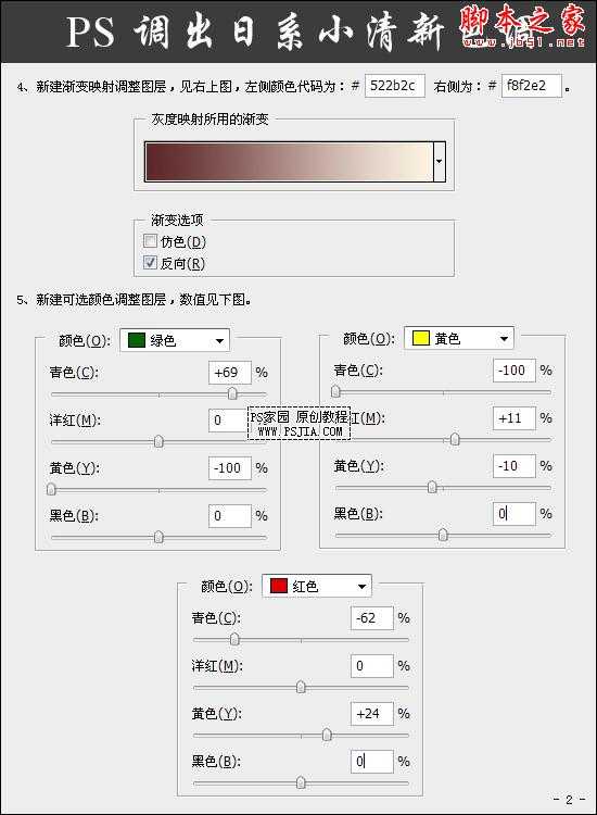 ‘photoshop将外景图片调出日系清新小色调‘
