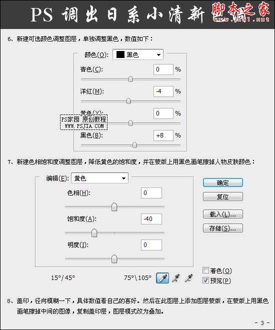 ‘photoshop将外景图片调出日系清新小色调‘