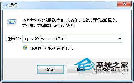 Win7开机异常并提示msvcp71.dll文件丢失的解决方法
