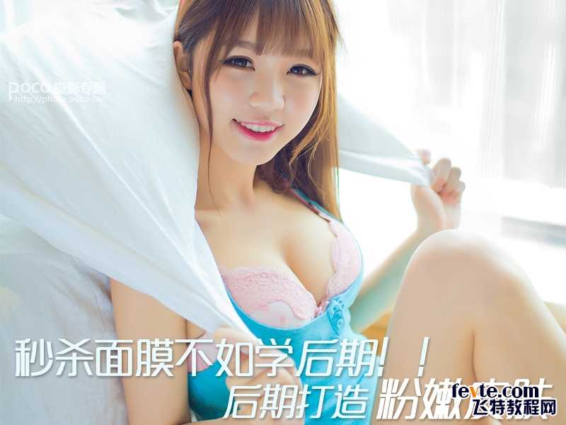 ‘如何用PS后期打造粉嫩皮肤‘