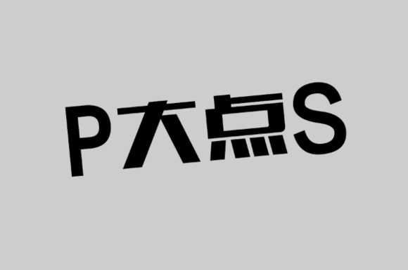‘PS快速打造非常漂亮靓丽文字效果‘