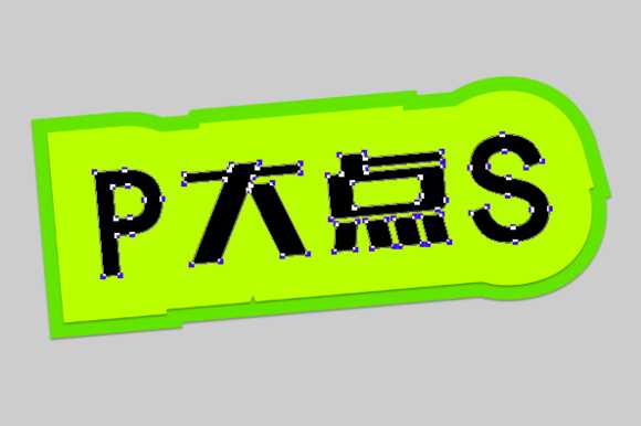 ‘PS快速打造非常漂亮靓丽文字效果‘