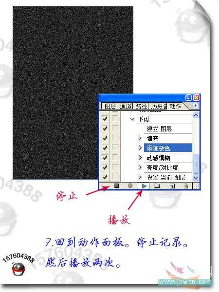‘Photoshop为人物照加上暴雨动画‘