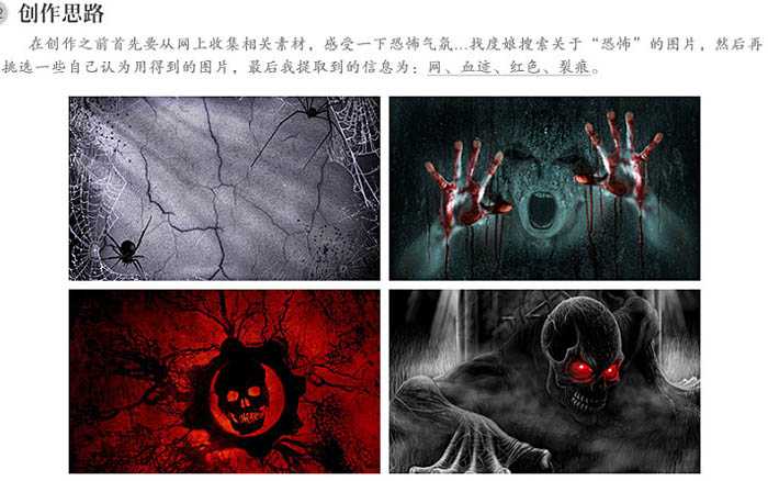 ‘Photoshop设计制作带有恐怖色彩的血迹字‘