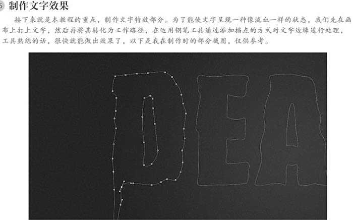 ‘Photoshop设计制作带有恐怖色彩的血迹字‘