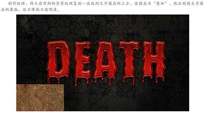 ‘Photoshop设计制作带有恐怖色彩的血迹字‘