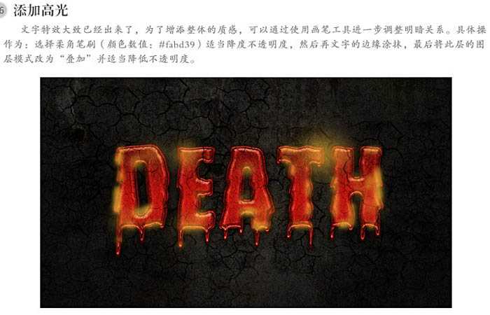 ‘Photoshop设计制作带有恐怖色彩的血迹字‘