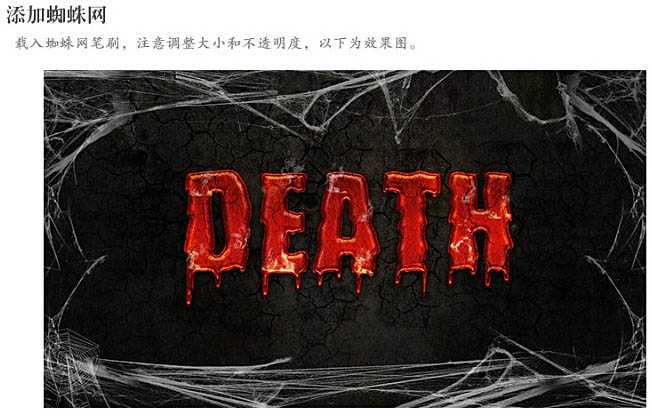 ‘Photoshop设计制作带有恐怖色彩的血迹字‘