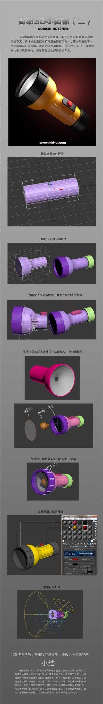 3DSMAX打造逼真手电筒 脚本之家 3DSMAX建模教程
