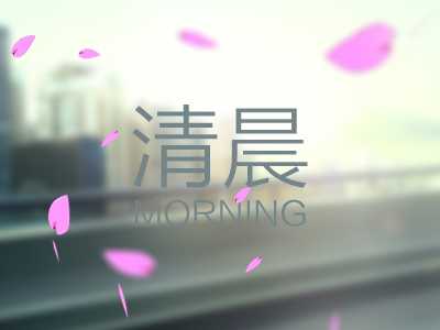‘教你如何利用PS设计出高端大气上档次作品技巧介绍‘
