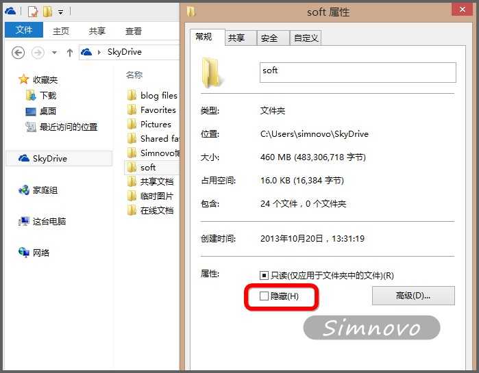 如何让windows 8.1资源管理器的skydrive中特定文件夹不显示