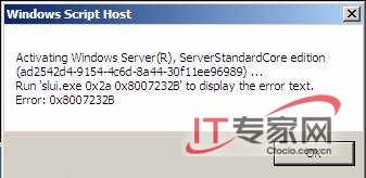 Windows Server 2008使用软件授权管理工具