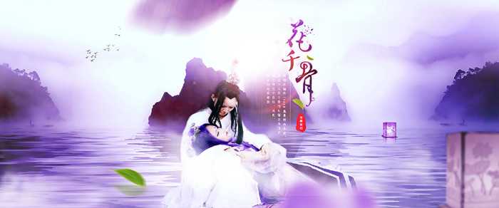 ‘Photoshop打造出唯美的武侠片电视剧海报‘