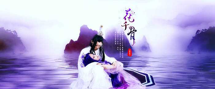 ‘Photoshop打造出唯美的武侠片电视剧海报‘