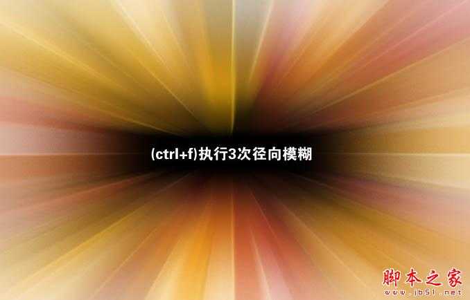 ‘photoshop利用滤镜制作非常绚丽的蓝色放射光束和水晶字‘