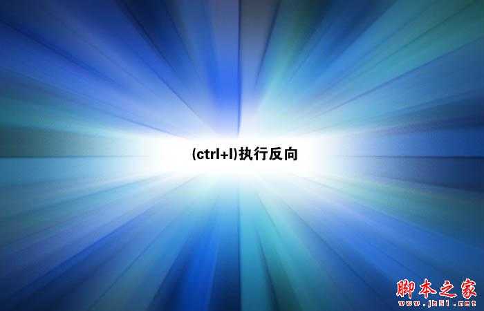 ‘photoshop利用滤镜制作非常绚丽的蓝色放射光束和水晶字‘