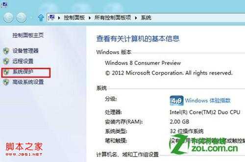 Windows 8如何关闭系统保护以节约磁盘空间